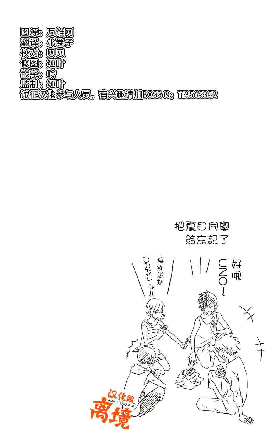 邻座的怪同学漫画,怪同学特别篇3图