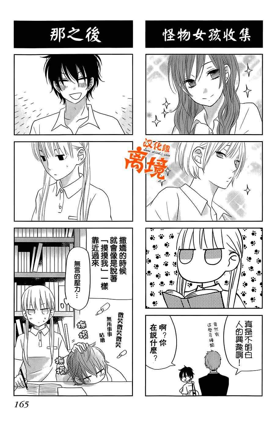 邻座的怪同学漫画,怪同学特别篇4图