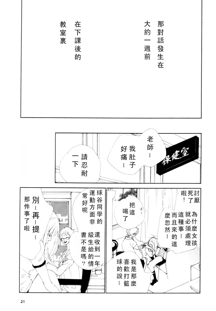 清ら影漫画,第1话5图