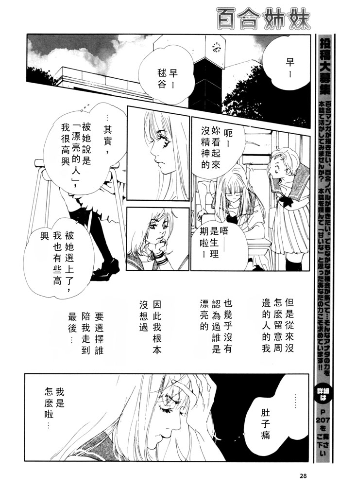 清ら影漫画,第1话2图