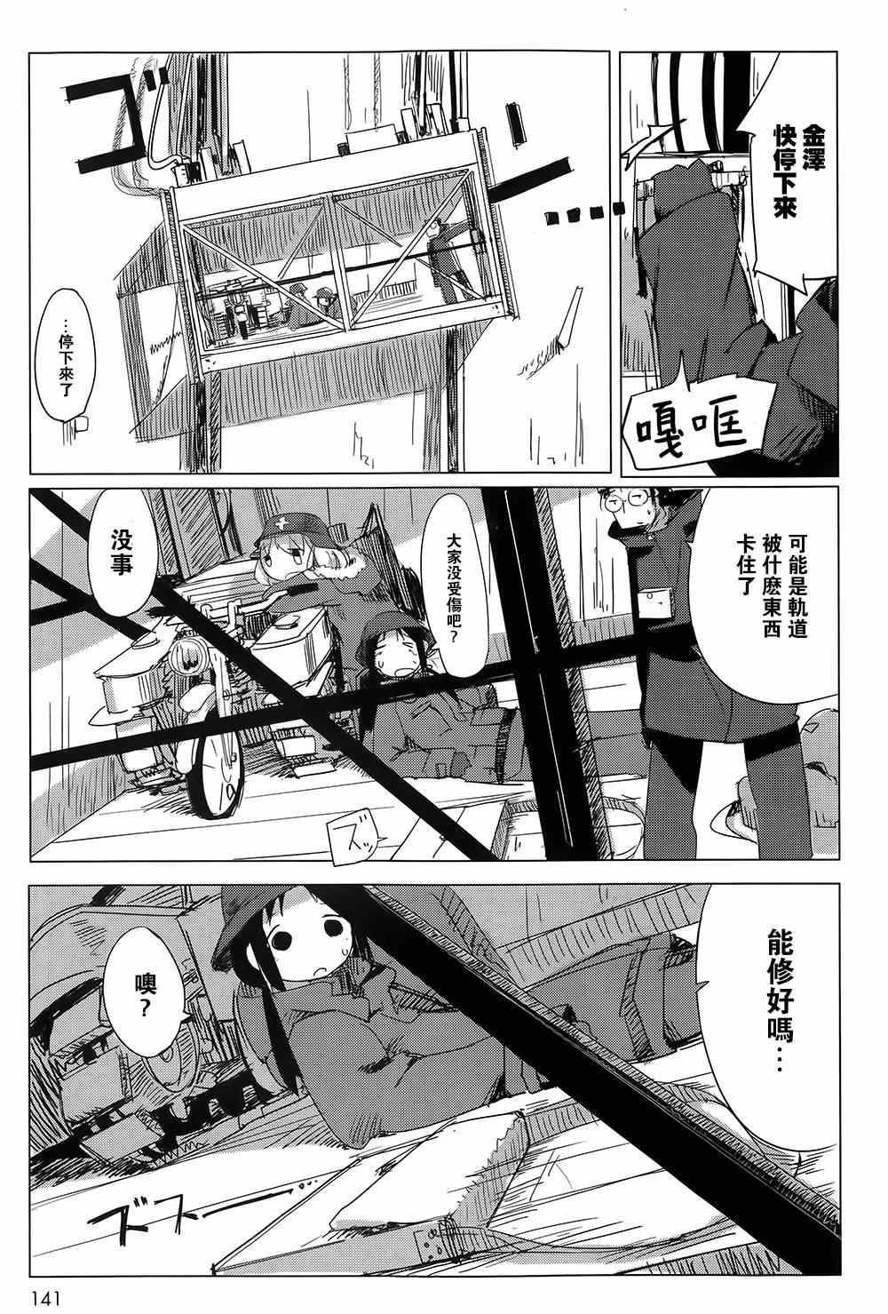 少女终末旅行漫画,第8话4图