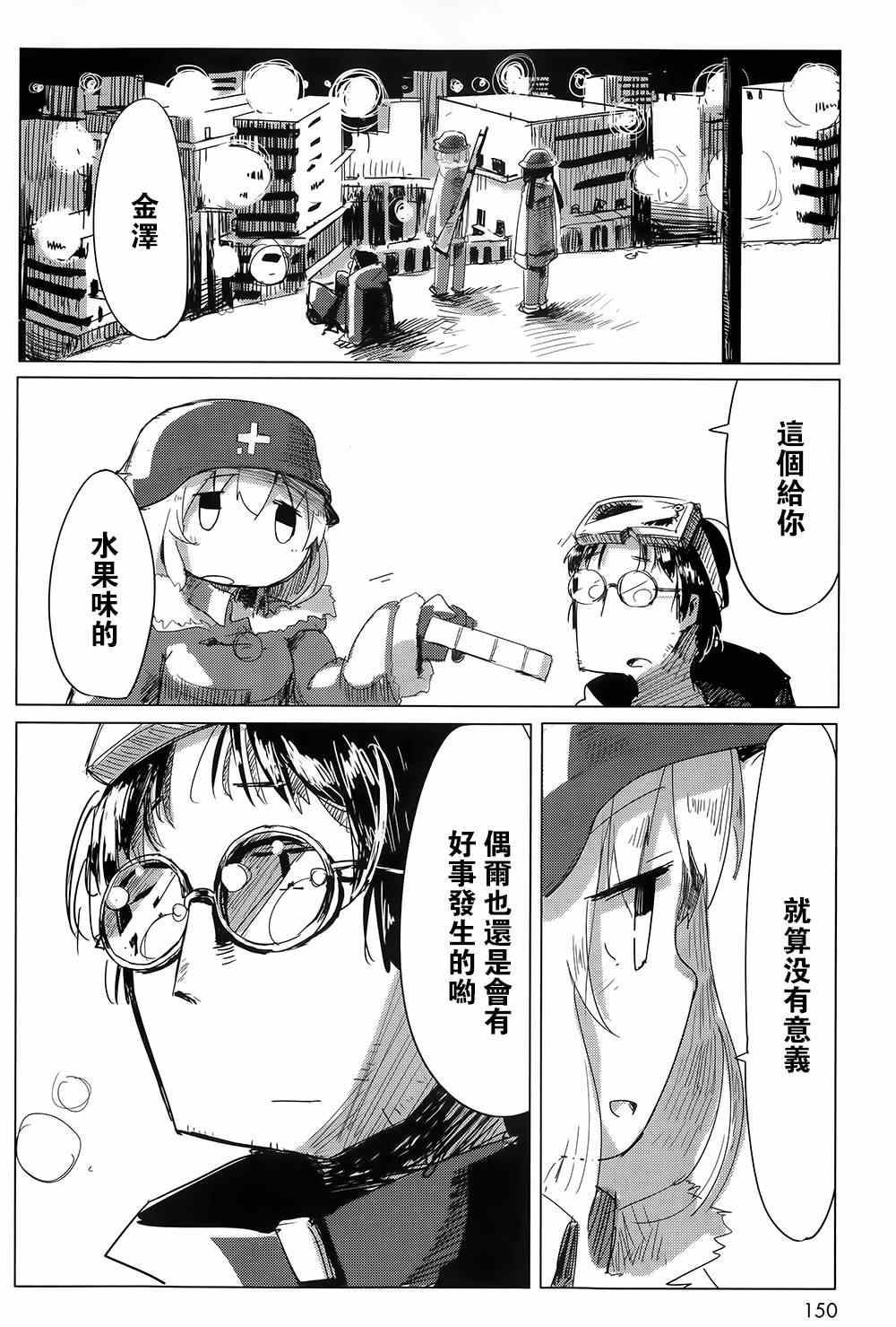 少女终末旅行漫画,第8话3图