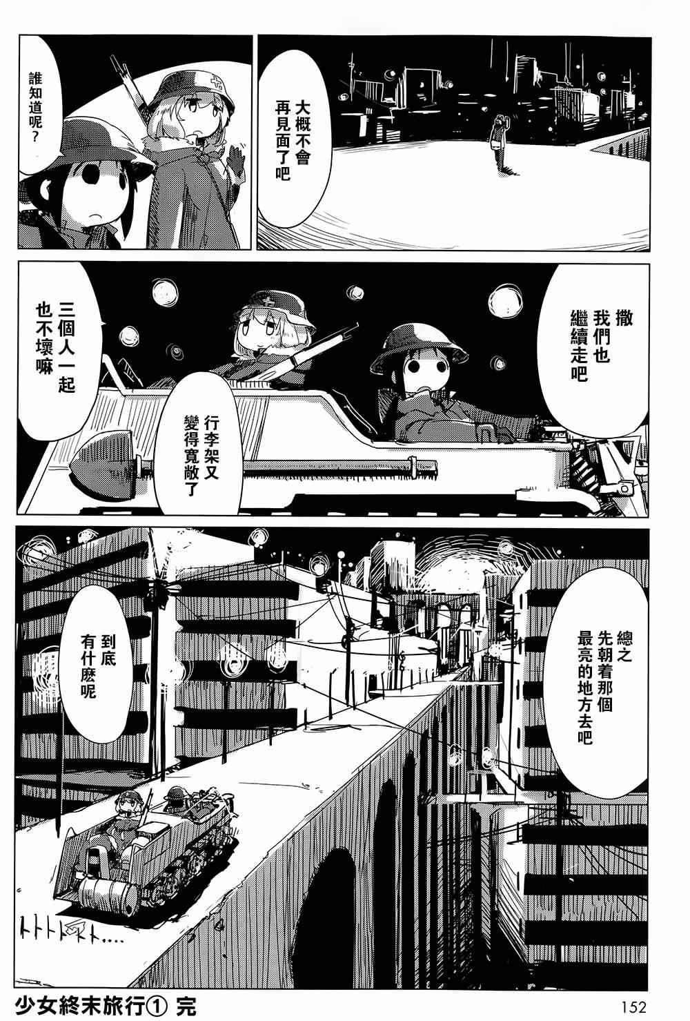 少女终末旅行漫画,第8话5图