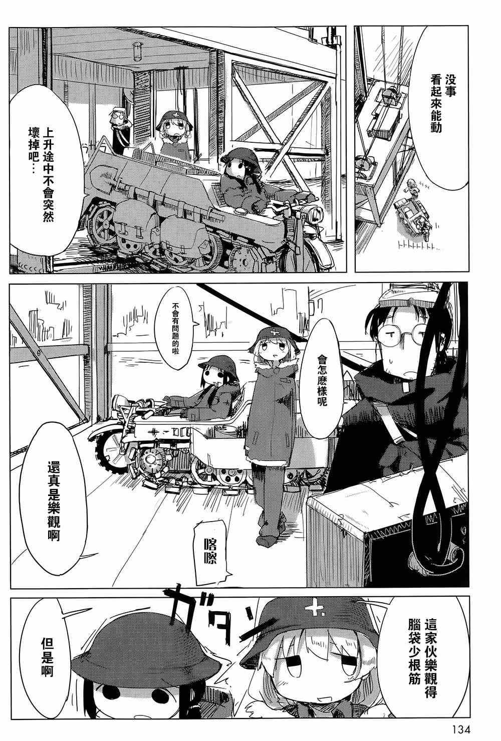 少女终末旅行漫画,第8话2图