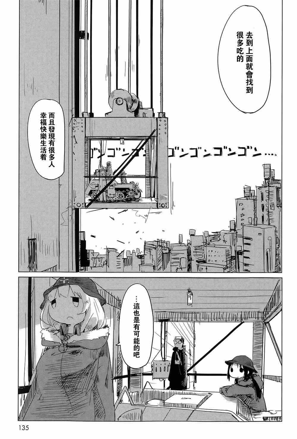 少女终末旅行漫画,第8话3图