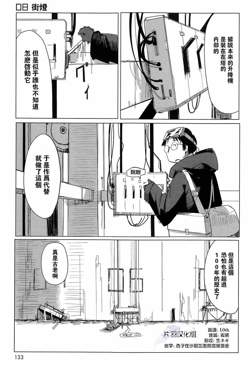 少女终末旅行漫画,第8话1图