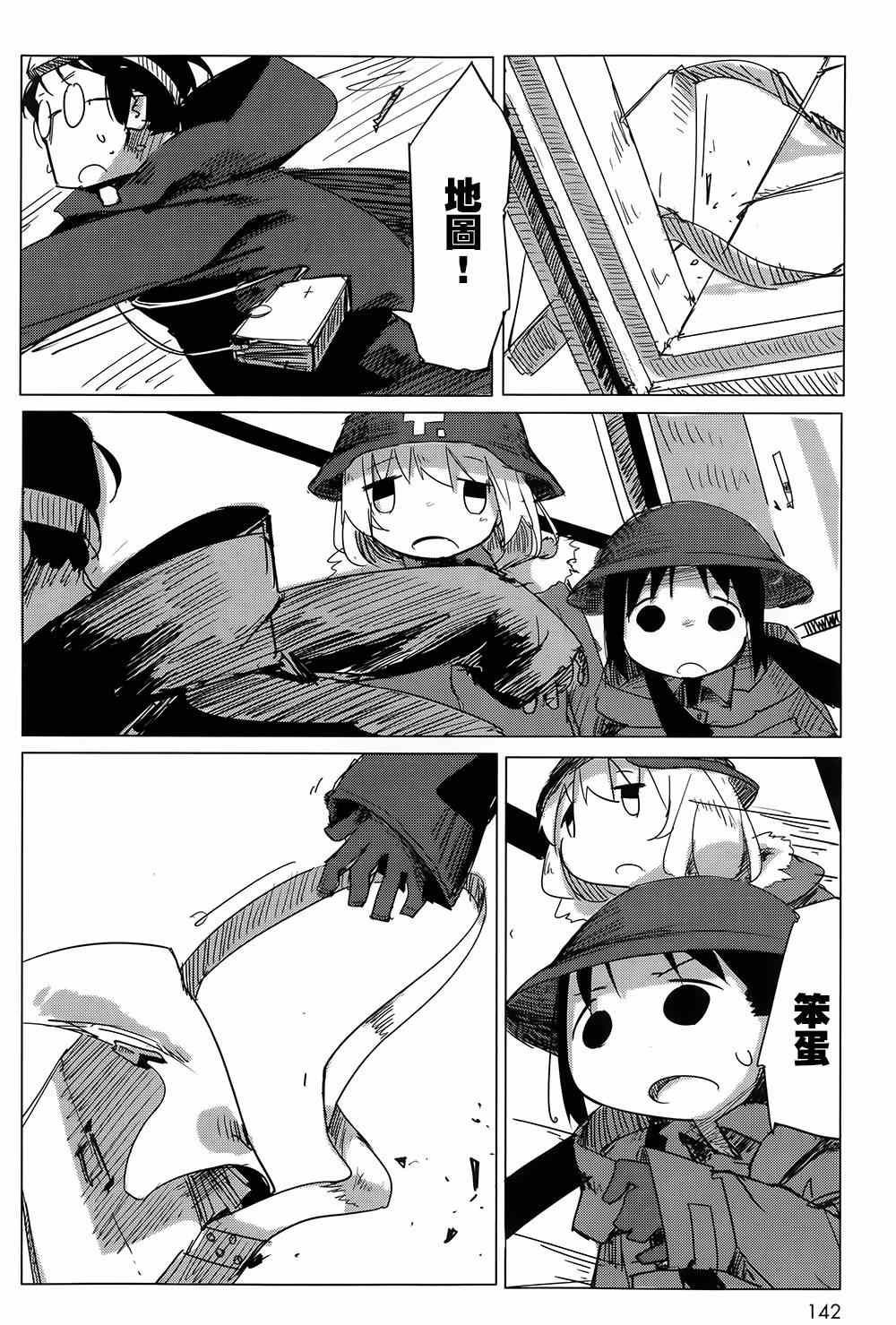 少女终末旅行漫画,第8话5图