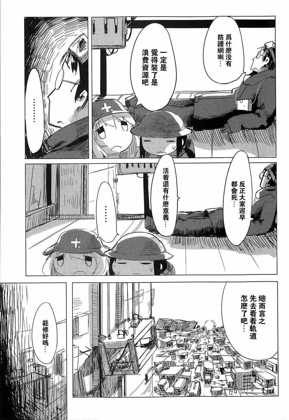 少女终末旅行漫画,第8话3图