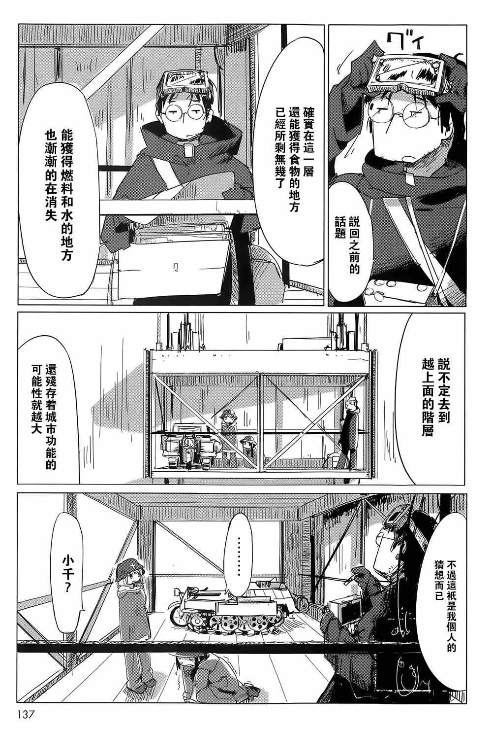 少女终末旅行漫画,第8话5图