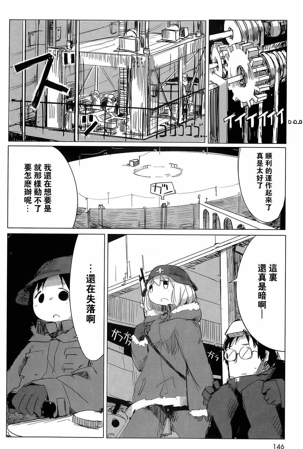 少女终末旅行漫画,第8话4图