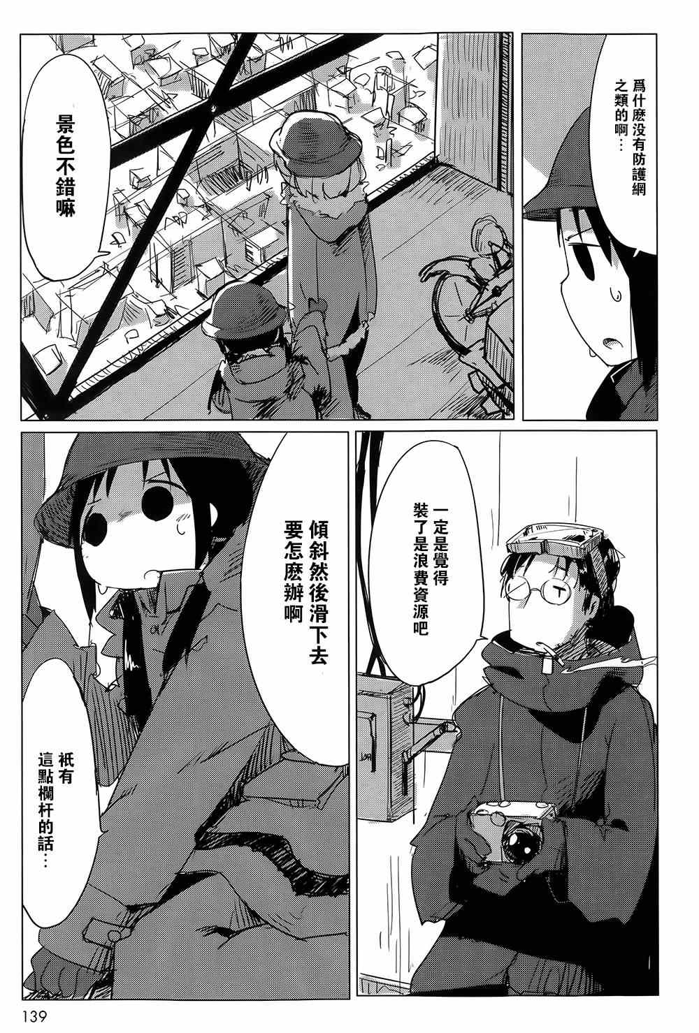 少女终末旅行漫画,第8话2图