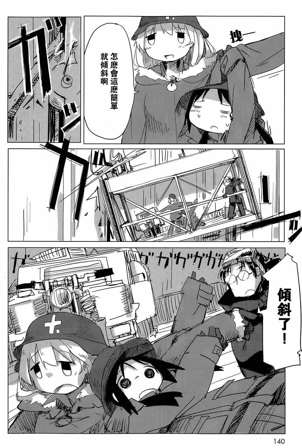 少女终末旅行漫画,第8话3图