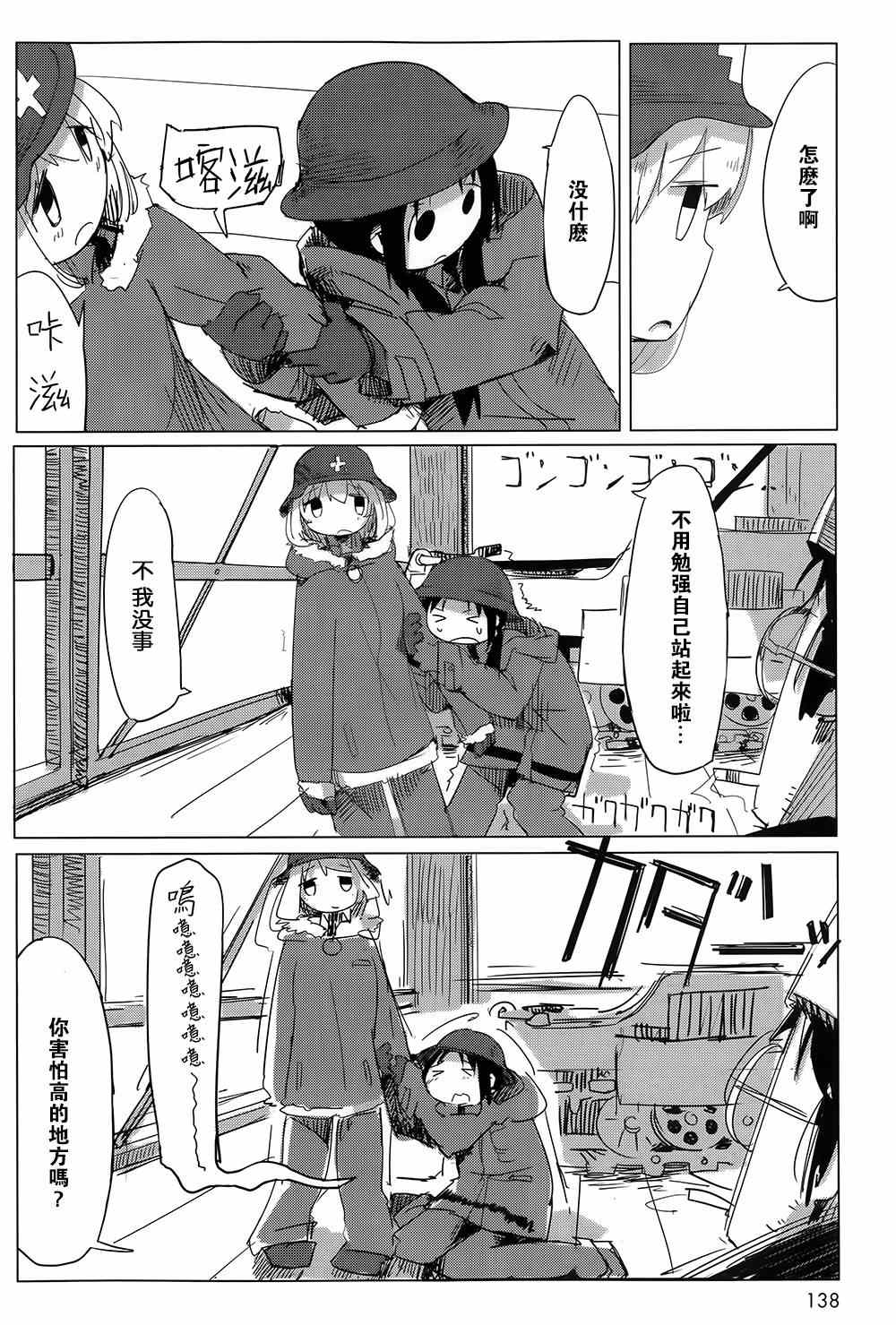 少女终末旅行漫画,第8话1图