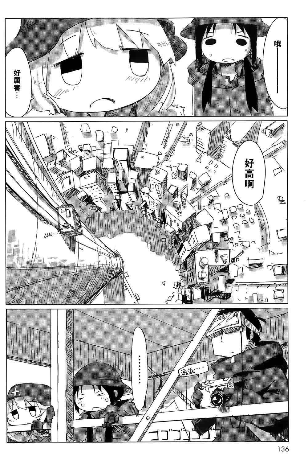 少女终末旅行漫画,第8话4图