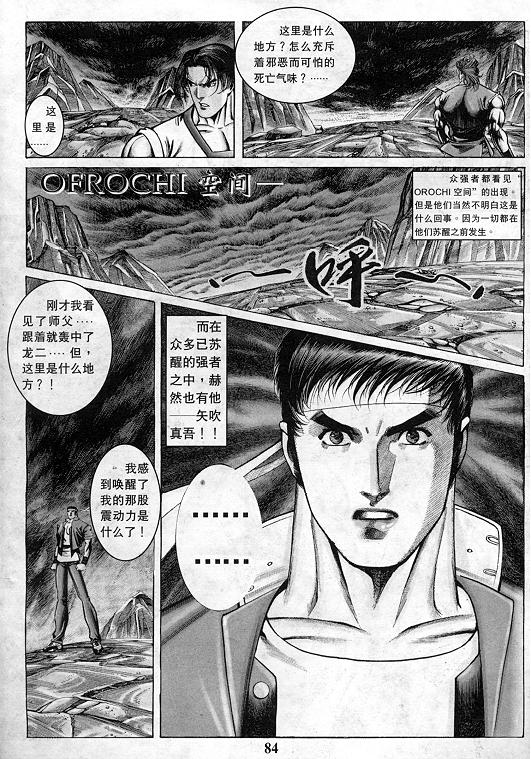 拳皇97漫画,第10卷5图