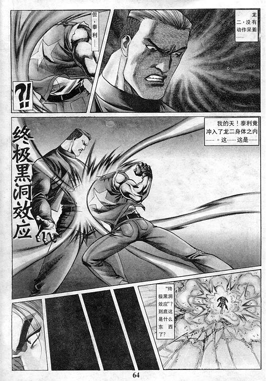 拳皇97漫画,第10卷5图