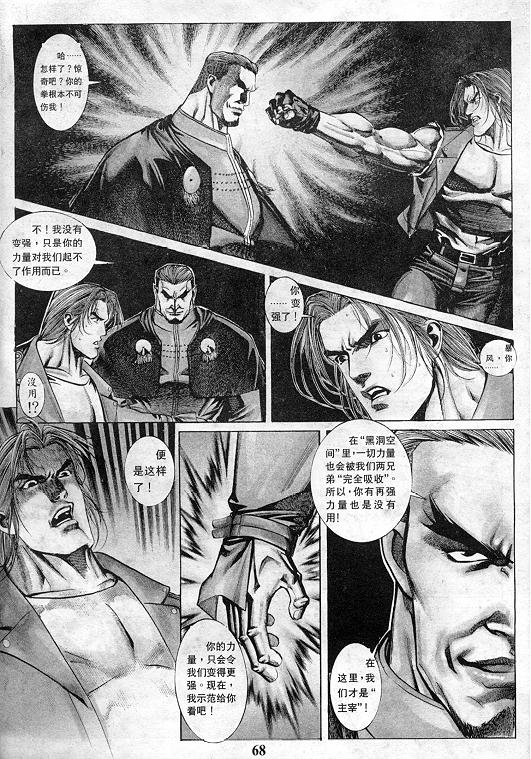 拳皇97漫画,第10卷4图