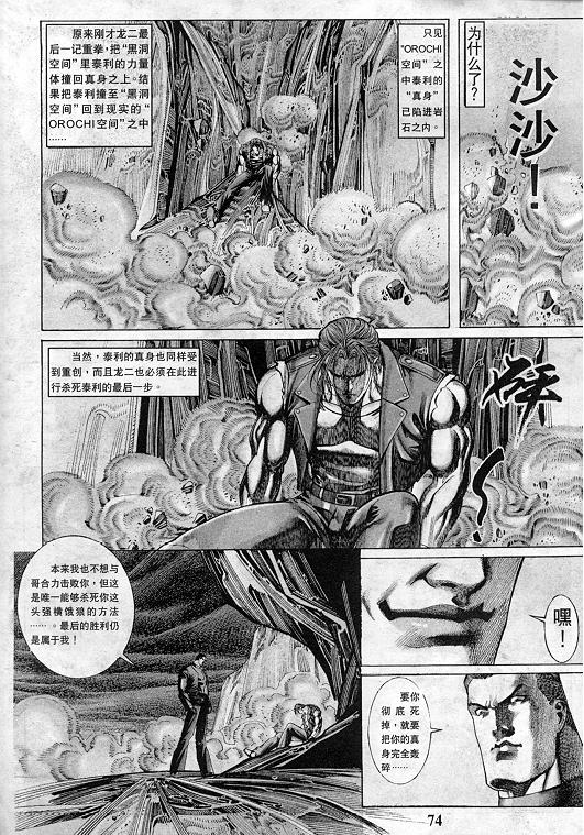 拳皇97漫画,第10卷5图