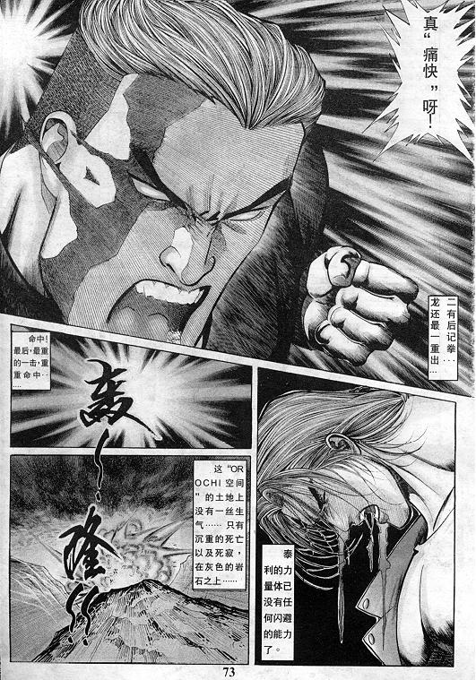 拳皇97漫画,第10卷4图