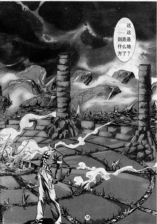 拳皇97漫画,第10卷1图