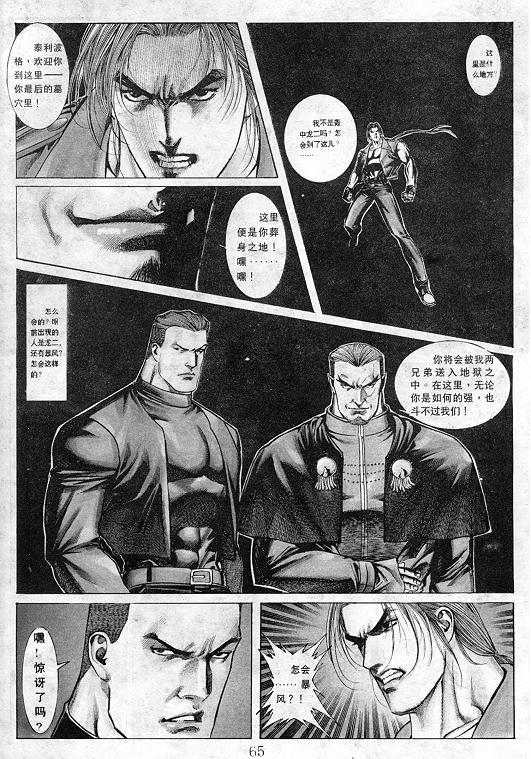 拳皇97漫画,第10卷1图