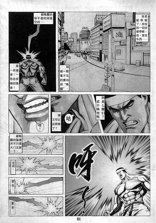 拳皇97漫画,第10卷2图