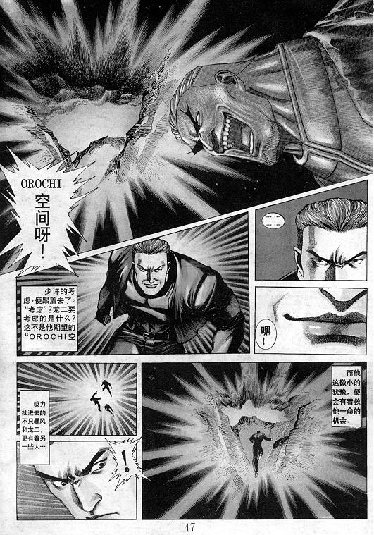 拳皇97漫画,第10卷3图