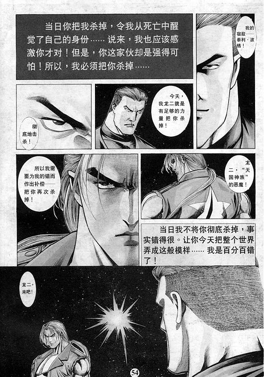 拳皇97漫画,第10卷5图