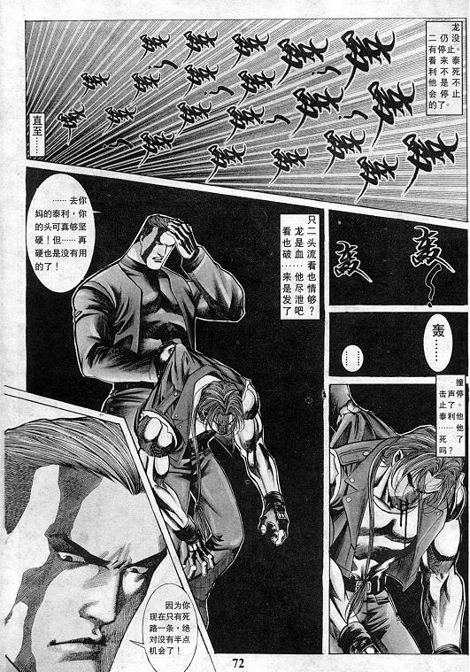 拳皇97漫画,第10卷3图