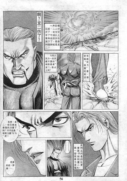 拳皇97漫画,第10卷2图