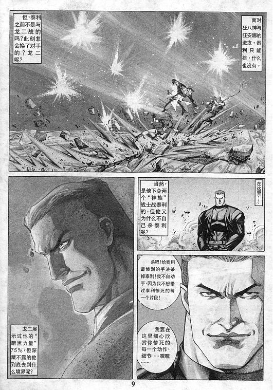 拳皇97漫画,第10卷5图