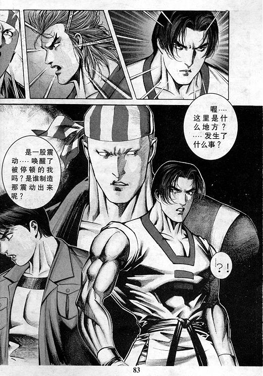 拳皇97漫画,第10卷4图