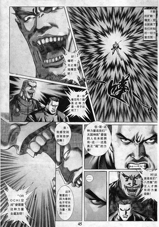 拳皇97漫画,第10卷1图