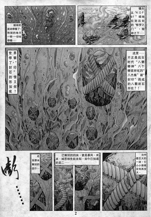 拳皇97漫画,第10卷3图