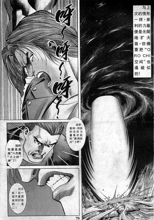 拳皇97漫画,第10卷5图