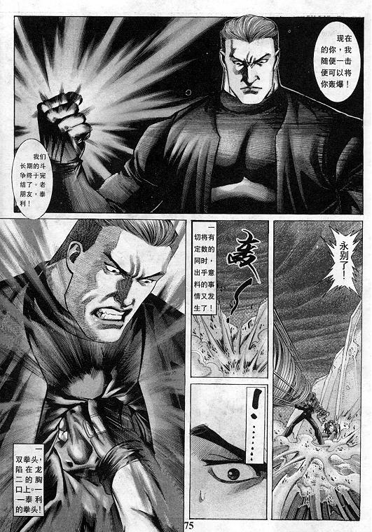 拳皇97漫画,第10卷1图