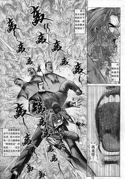 拳皇97漫画,第10卷2图