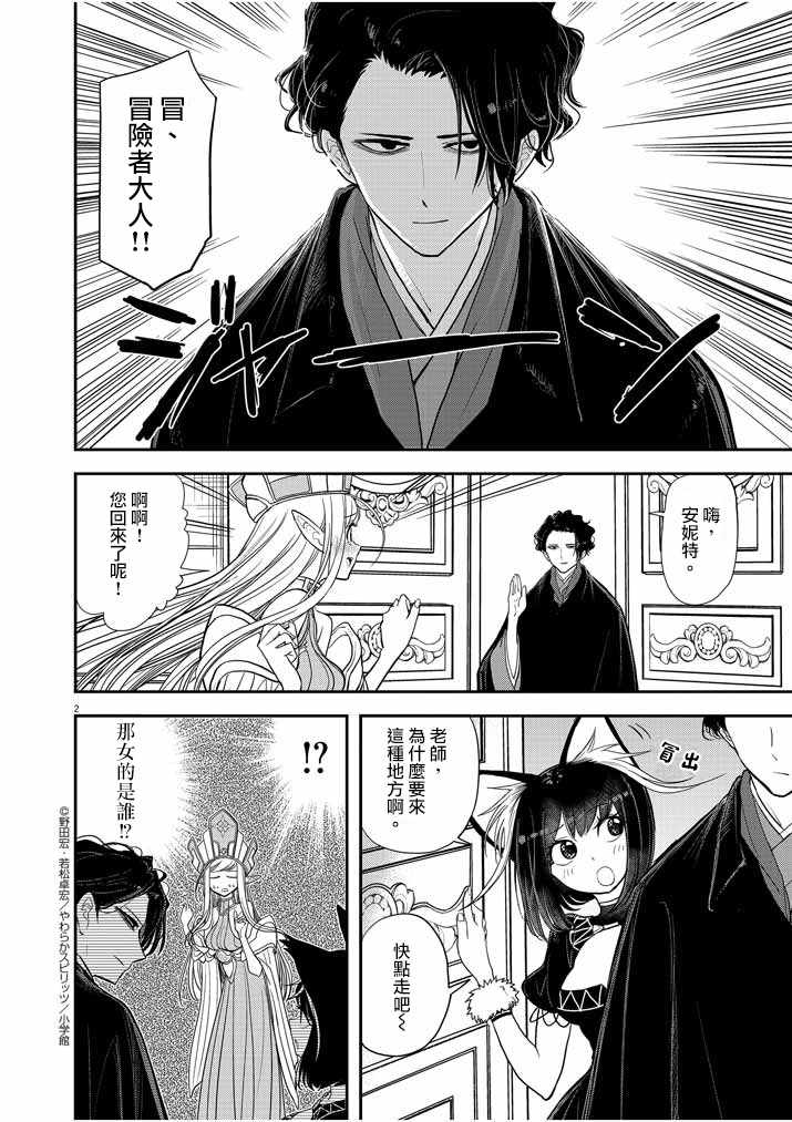 异世界失格漫画,第2话2图