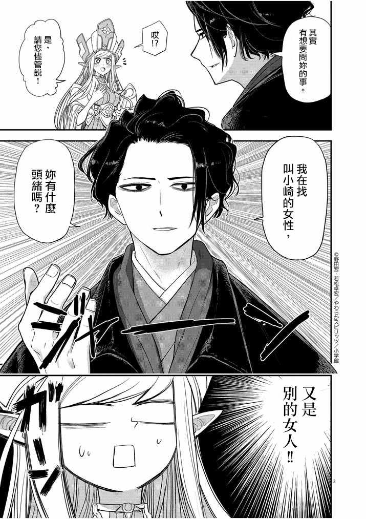 异世界失格漫画,第2话3图