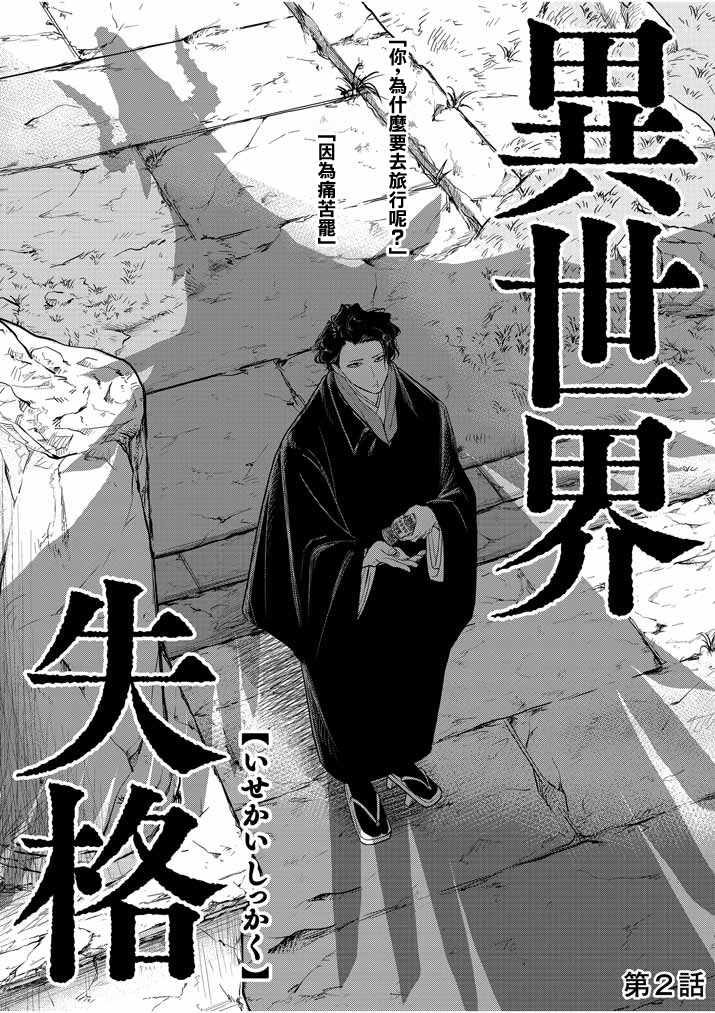 异世界失格漫画,第2话4图