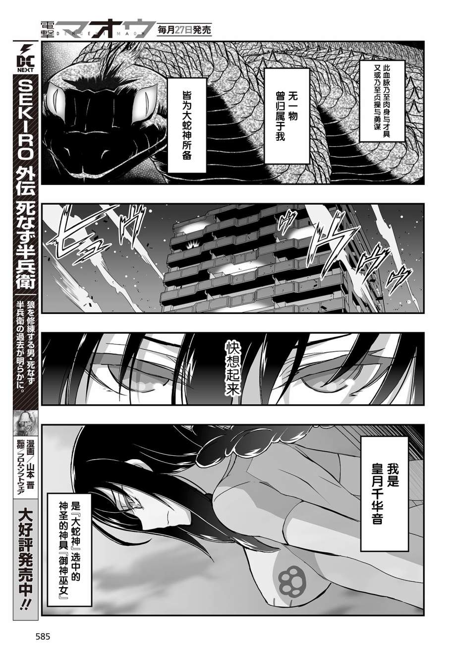 姬神的巫女漫画,第6话3图