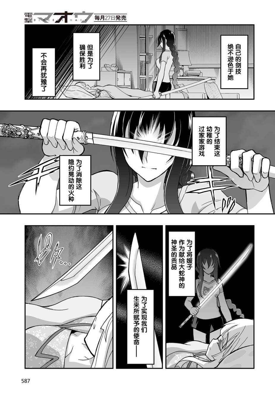 姬神的巫女漫画,第6话5图