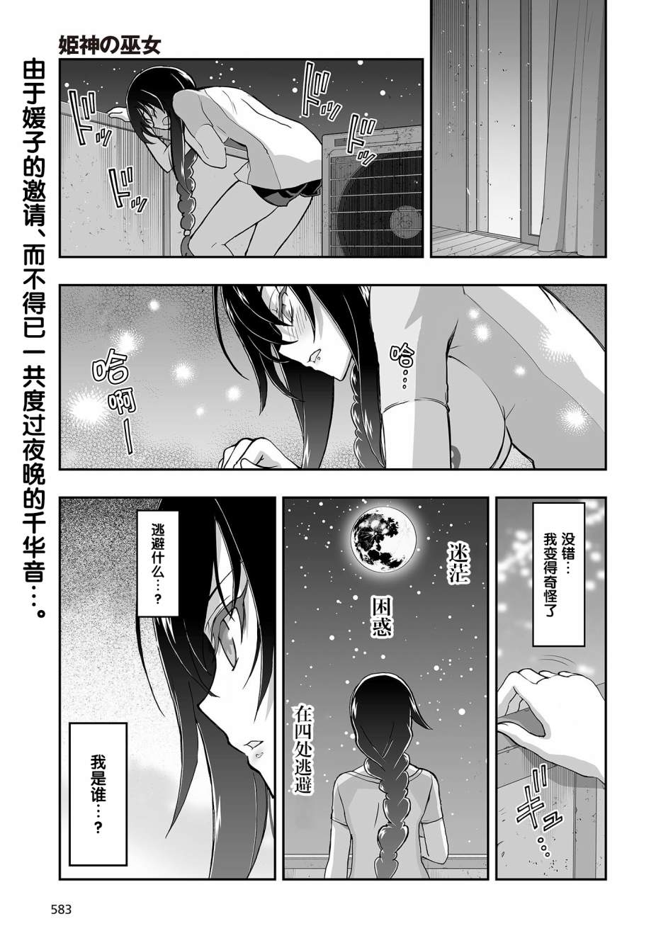 姬神的巫女漫画,第6话1图