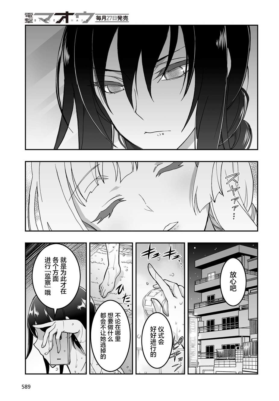 姬神的巫女漫画,第6话2图