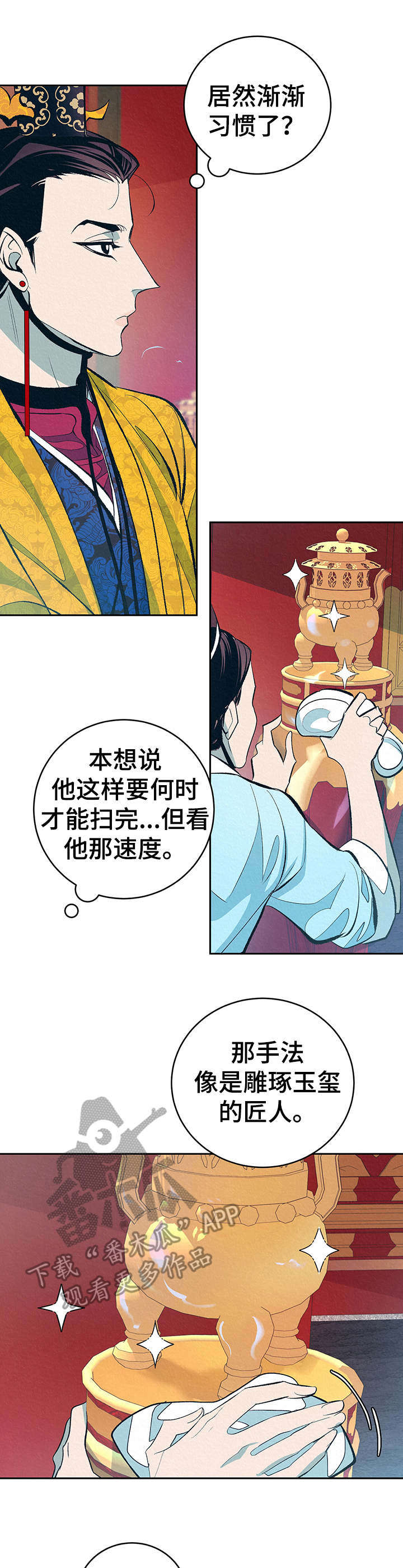 皇帝秘闻漫画,第3章：捉弄5图