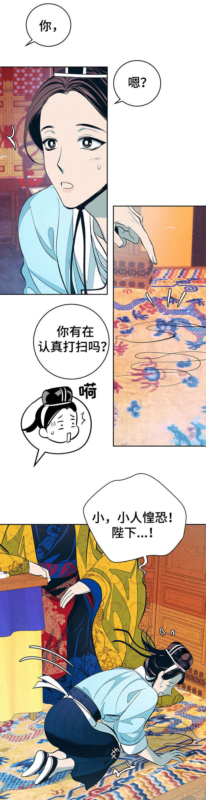 皇帝秘闻免费版漫画,第3章：捉弄4图