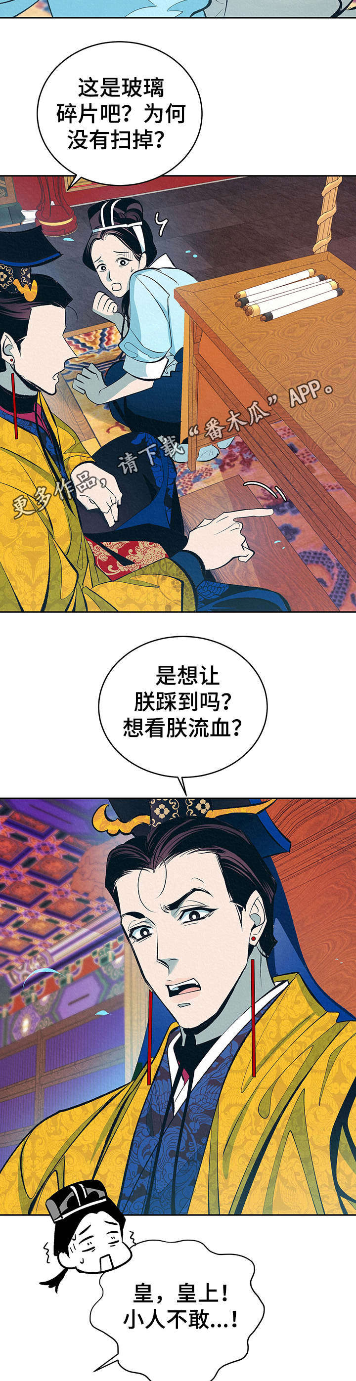 皇帝秘闻免费版漫画,第3章：捉弄1图