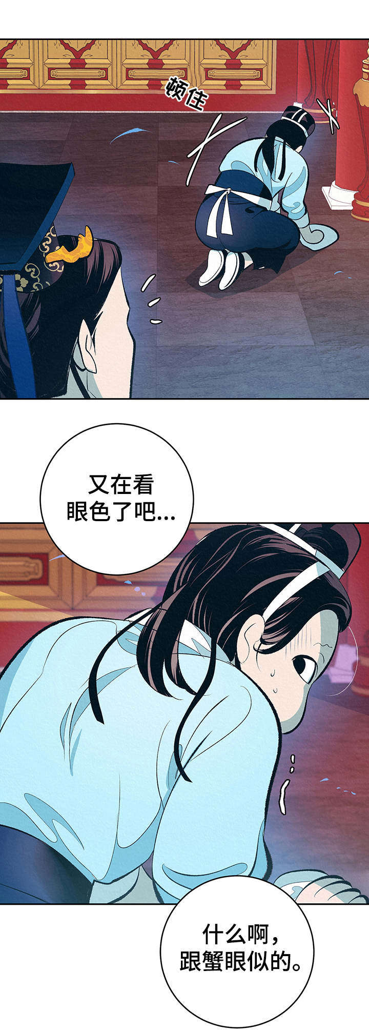 皇帝秘闻免费版漫画,第3章：捉弄2图