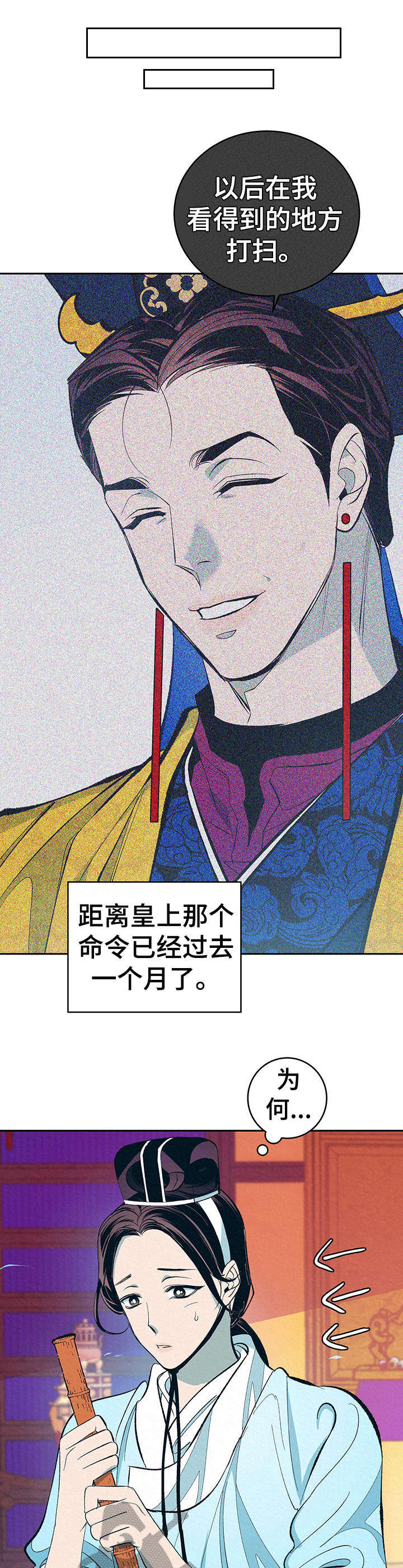 皇帝秘闻漫画,第3章：捉弄1图