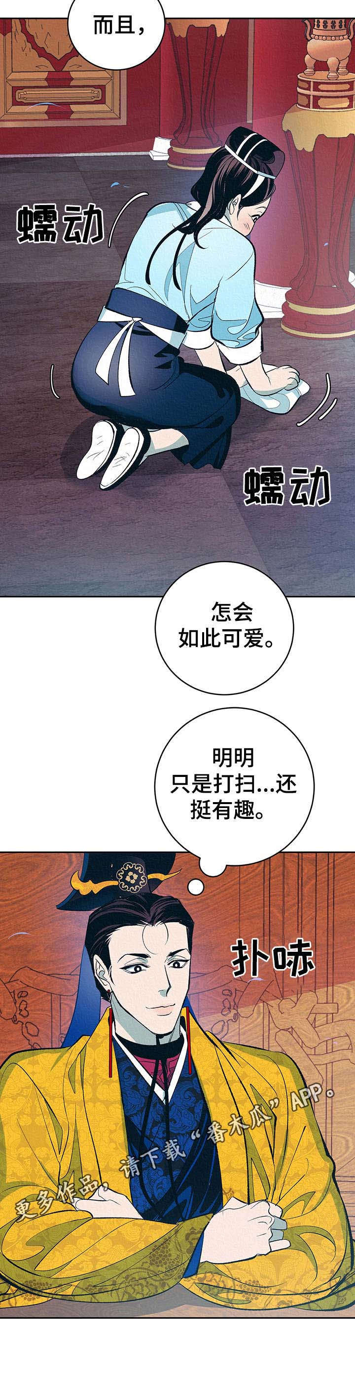 皇帝秘闻免费版漫画,第3章：捉弄1图